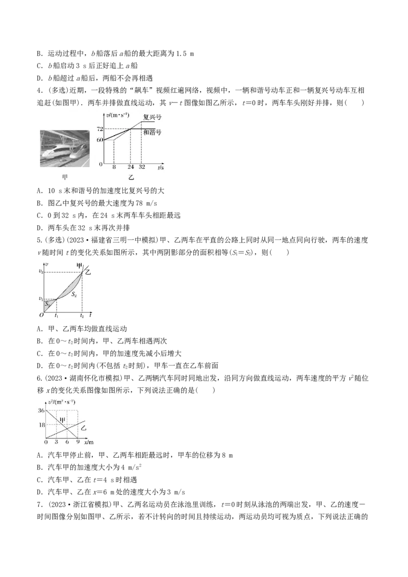 训练二追及相遇问题-备战2024年高考物理一轮复习专题复习与训练(原卷版）_4.2025物理总复习_2024年新高考资料_3.2024专项复习_备战2024年高考物理一轮复习专题复习与训练