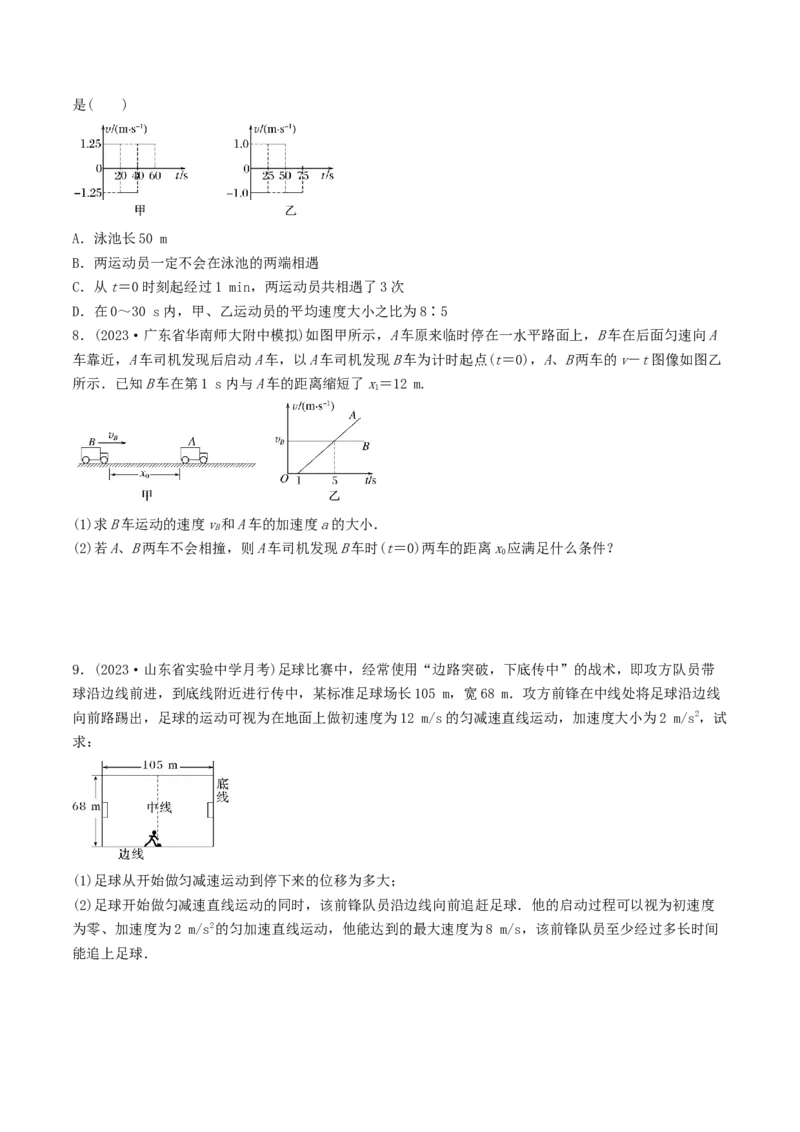 训练二追及相遇问题-备战2024年高考物理一轮复习专题复习与训练(原卷版）_4.2025物理总复习_2024年新高考资料_3.2024专项复习_备战2024年高考物理一轮复习专题复习与训练