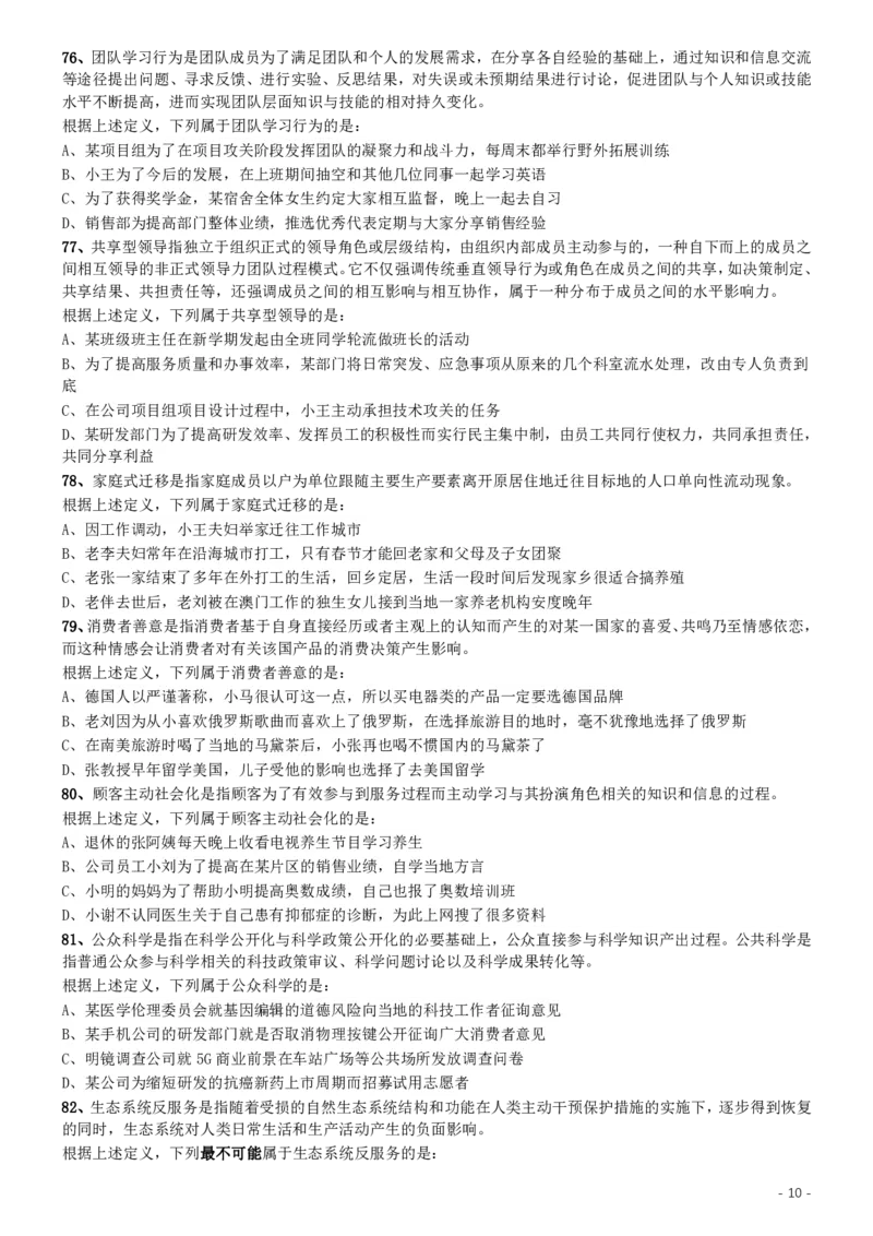 2019年420联考《行测》真题（福建卷）_34省+国考真题_34省考+国考pdf版推荐用这个版本_34省行测+申论真题pdf推荐用这个版本_福建公务员考试真题pdf版_题目