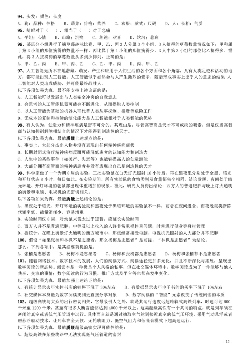 2019年420联考《行测》真题（福建卷）_34省+国考真题_34省考+国考pdf版推荐用这个版本_34省行测+申论真题pdf推荐用这个版本_福建公务员考试真题pdf版_题目