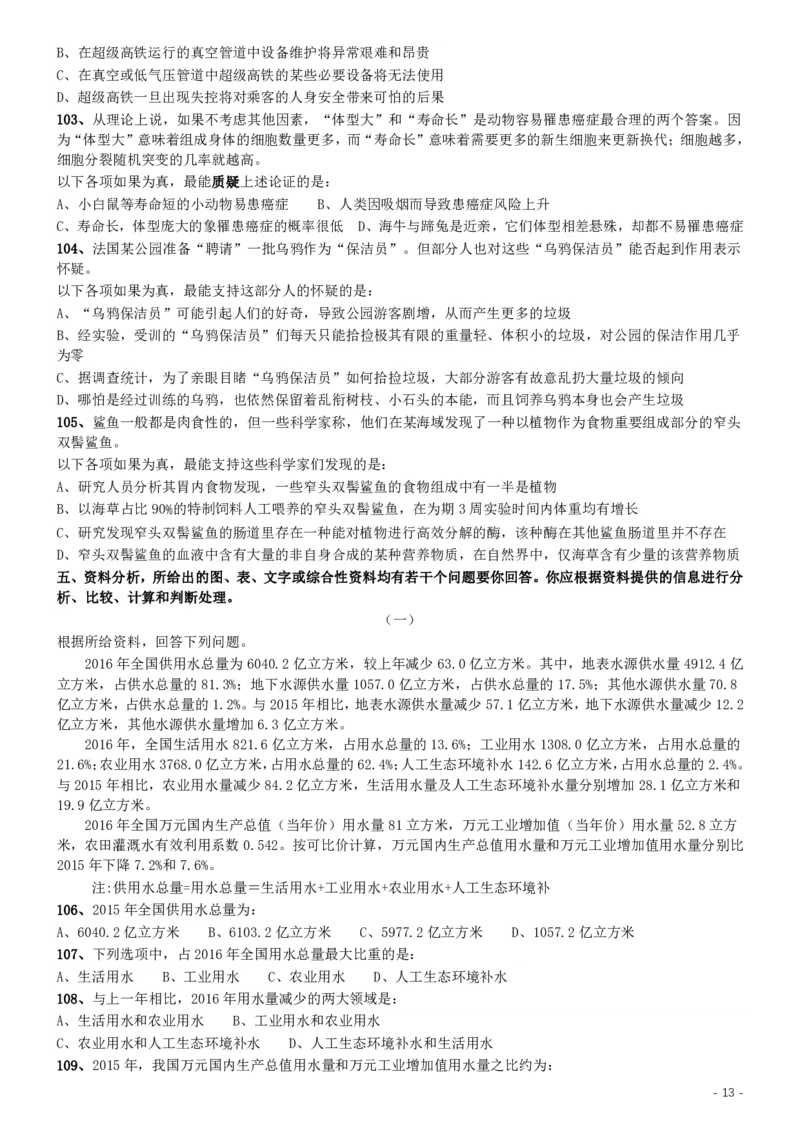 2019年420联考《行测》真题（福建卷）_34省+国考真题_34省考+国考pdf版推荐用这个版本_34省行测+申论真题pdf推荐用这个版本_福建公务员考试真题pdf版_题目