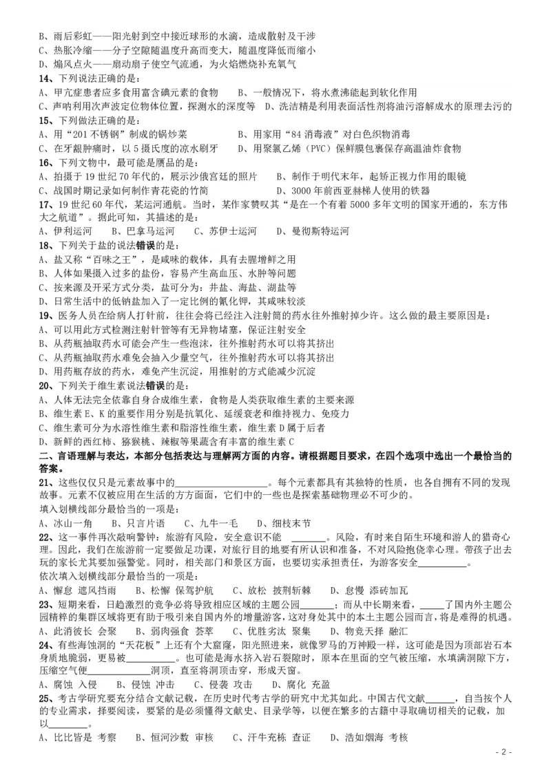 2019年420联考《行测》真题（福建卷）_34省+国考真题_34省考+国考pdf版推荐用这个版本_34省行测+申论真题pdf推荐用这个版本_福建公务员考试真题pdf版_题目