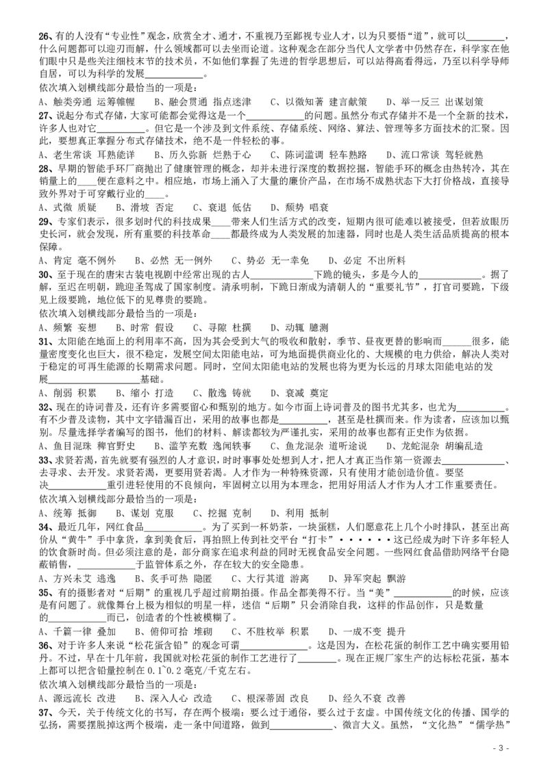 2019年420联考《行测》真题（福建卷）_34省+国考真题_34省考+国考pdf版推荐用这个版本_34省行测+申论真题pdf推荐用这个版本_福建公务员考试真题pdf版_题目