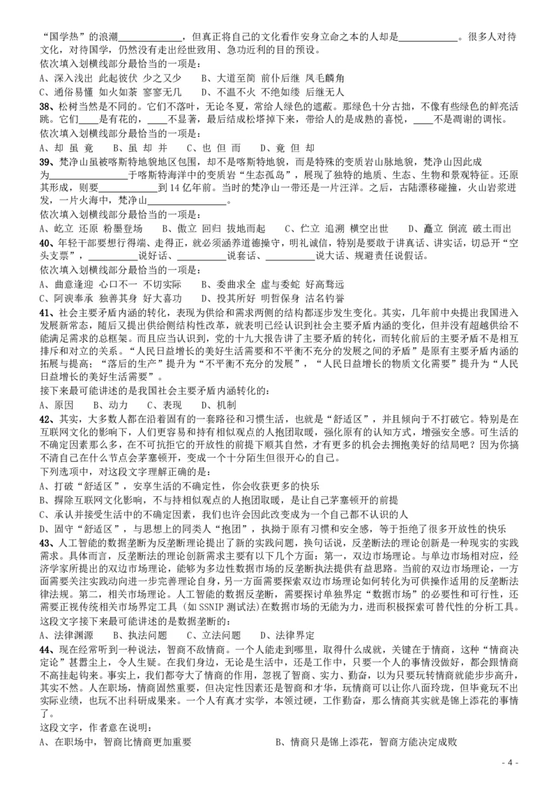 2019年420联考《行测》真题（福建卷）_34省+国考真题_34省考+国考pdf版推荐用这个版本_34省行测+申论真题pdf推荐用这个版本_福建公务员考试真题pdf版_题目