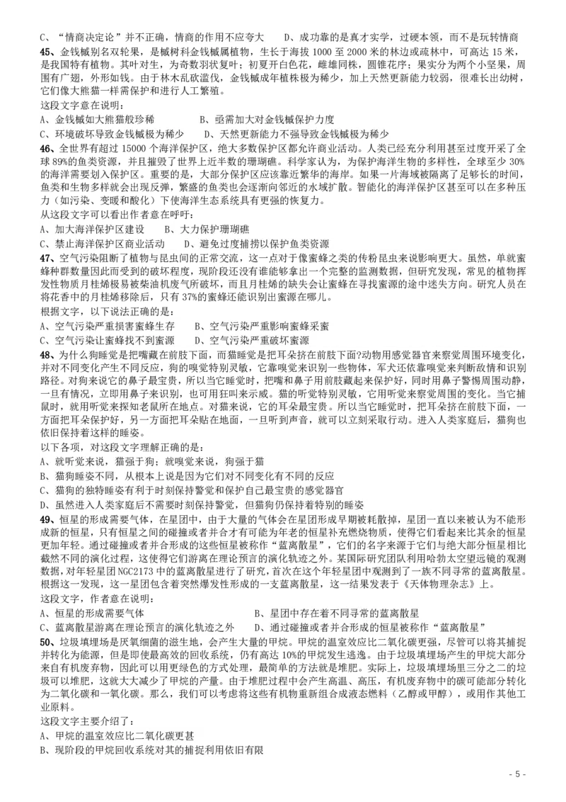 2019年420联考《行测》真题（福建卷）_34省+国考真题_34省考+国考pdf版推荐用这个版本_34省行测+申论真题pdf推荐用这个版本_福建公务员考试真题pdf版_题目