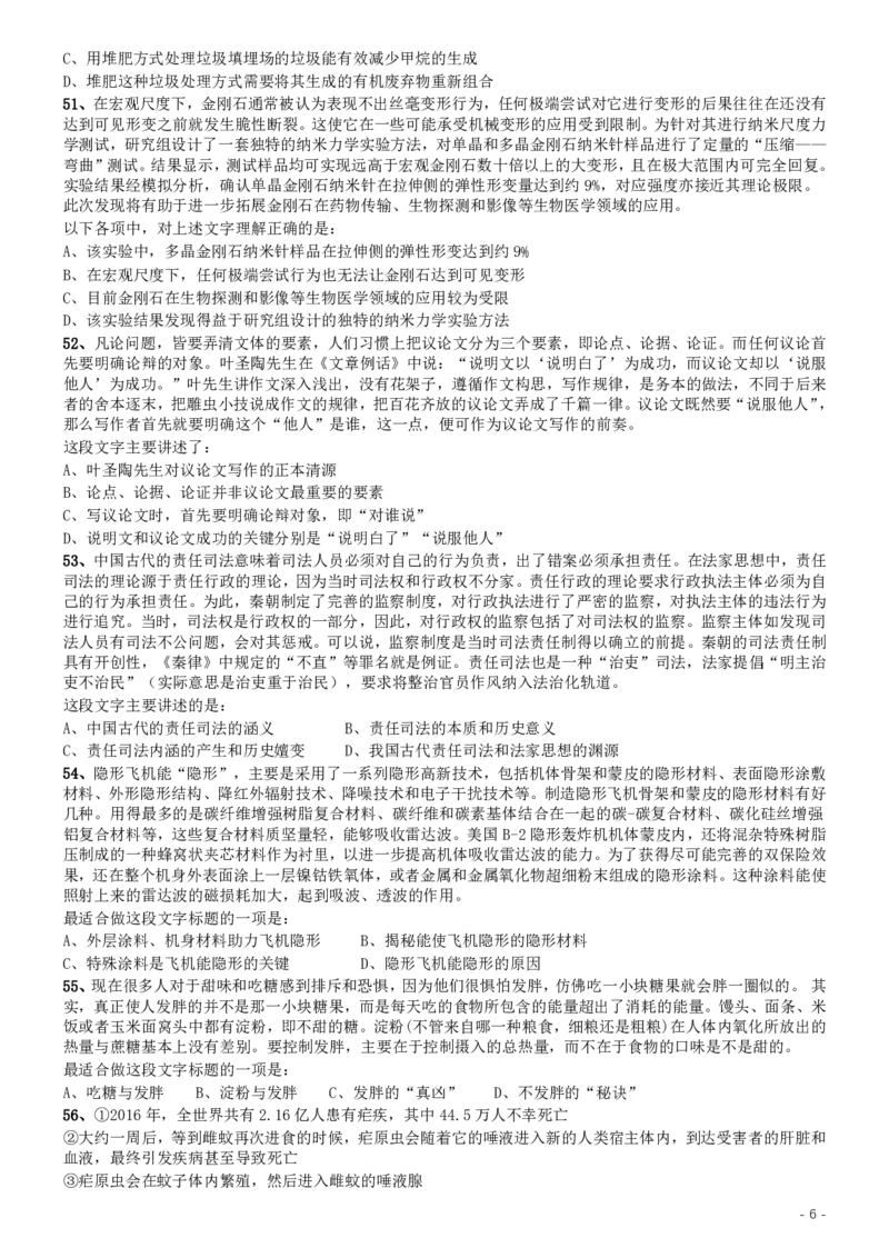 2019年420联考《行测》真题（福建卷）_34省+国考真题_34省考+国考pdf版推荐用这个版本_34省行测+申论真题pdf推荐用这个版本_福建公务员考试真题pdf版_题目