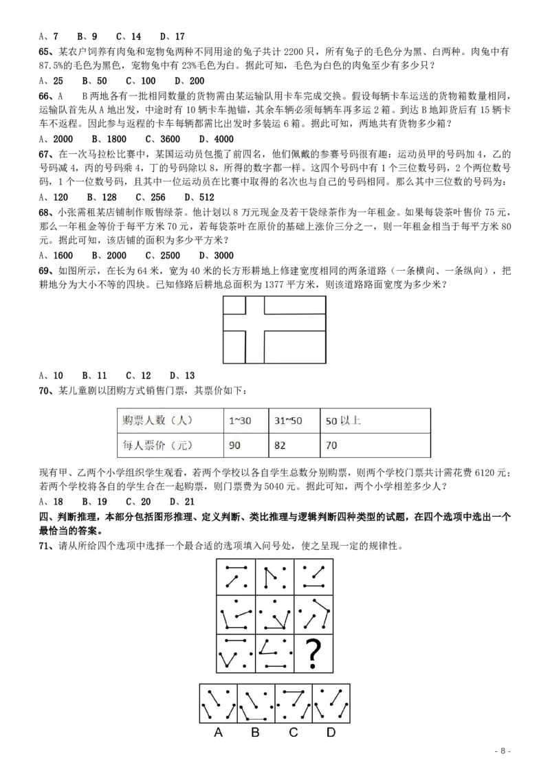 2019年420联考《行测》真题（福建卷）_34省+国考真题_34省考+国考pdf版推荐用这个版本_34省行测+申论真题pdf推荐用这个版本_福建公务员考试真题pdf版_题目
