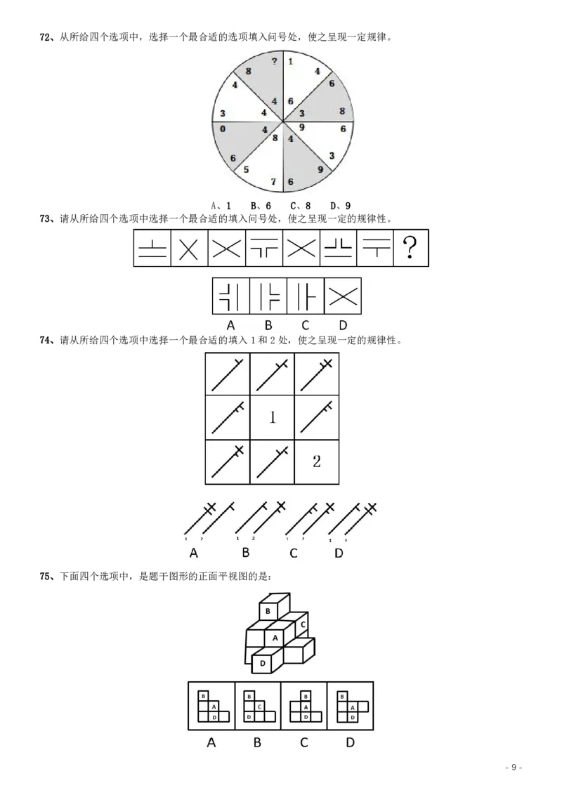 2019年420联考《行测》真题（福建卷）_34省+国考真题_34省考+国考pdf版推荐用这个版本_34省行测+申论真题pdf推荐用这个版本_福建公务员考试真题pdf版_题目
