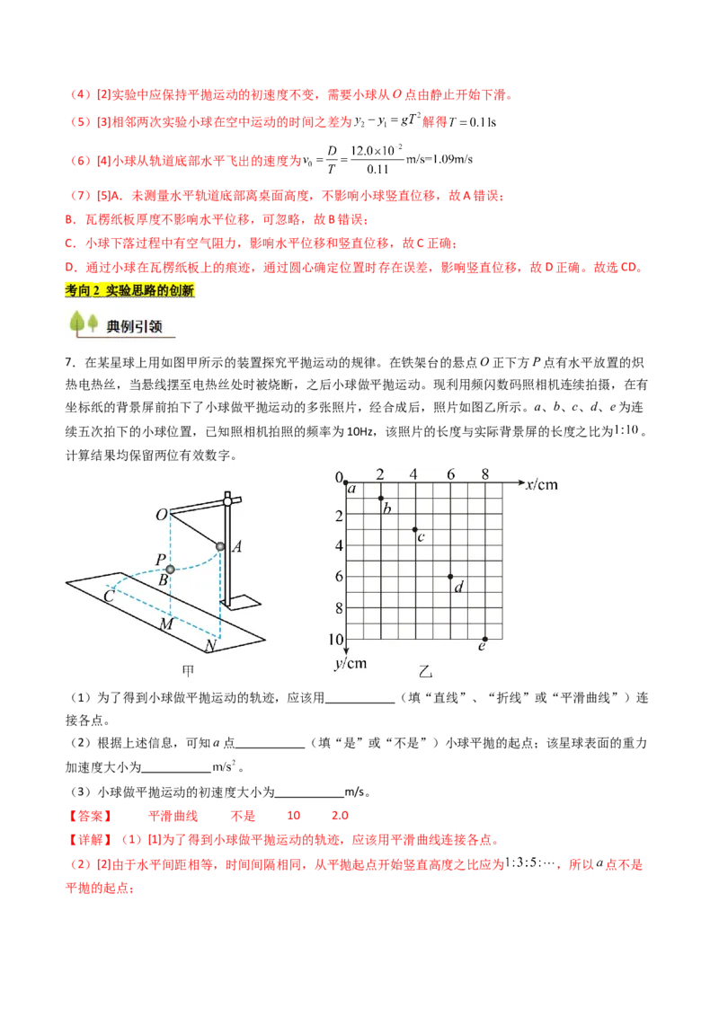 考点17探究平抛运动的特点（核心考点精讲精练）（解析版）_4.2025物理总复习_2025年新高考资料_一轮复习_备战2025年高考物理一轮复习考点帮（新高考通用）