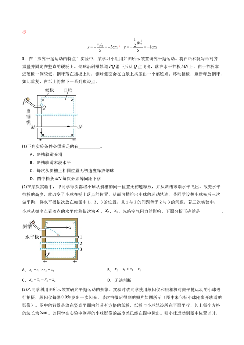 考点17探究平抛运动的特点（核心考点精讲精练）（解析版）_4.2025物理总复习_2025年新高考资料_一轮复习_备战2025年高考物理一轮复习考点帮（新高考通用）