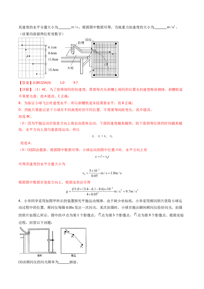 考点17探究平抛运动的特点（核心考点精讲精练）（解析版）_4.2025物理总复习_2025年新高考资料_一轮复习_备战2025年高考物理一轮复习考点帮（新高考通用）
