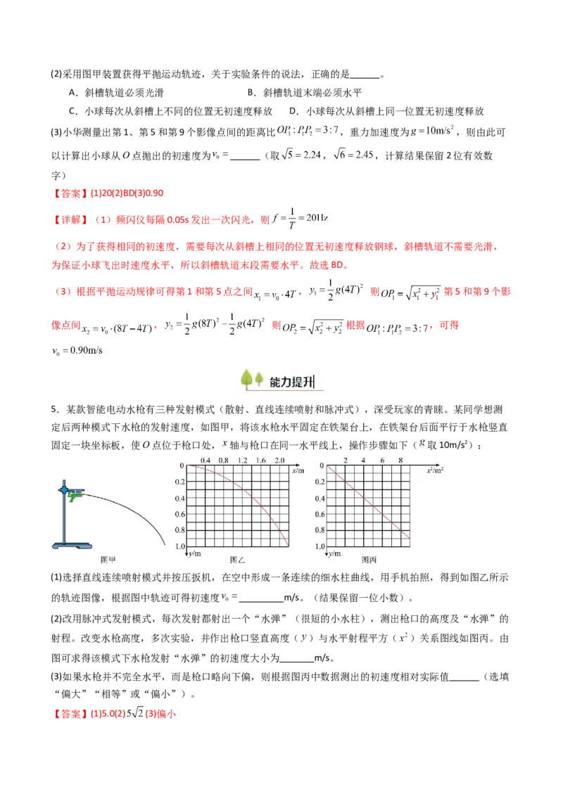 考点17探究平抛运动的特点（核心考点精讲精练）（解析版）_4.2025物理总复习_2025年新高考资料_一轮复习_备战2025年高考物理一轮复习考点帮（新高考通用）