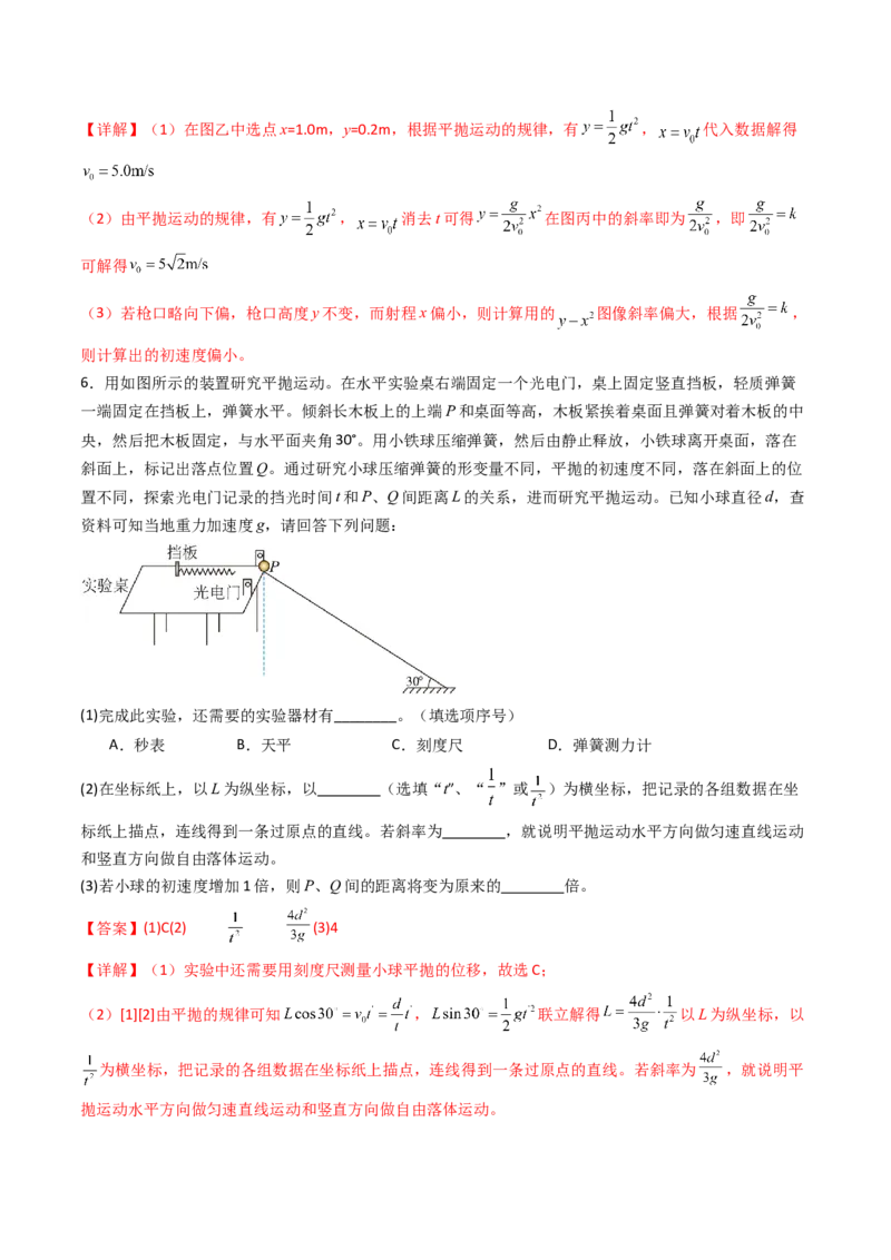 考点17探究平抛运动的特点（核心考点精讲精练）（解析版）_4.2025物理总复习_2025年新高考资料_一轮复习_备战2025年高考物理一轮复习考点帮（新高考通用）