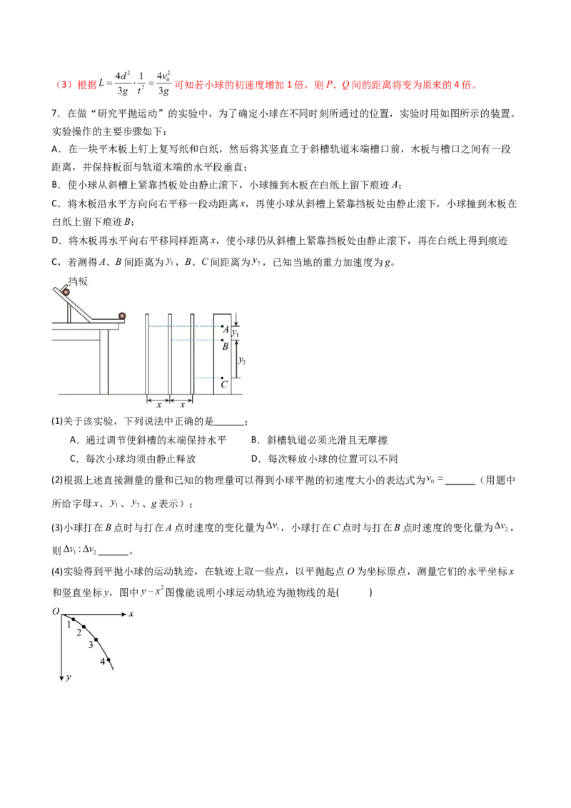 考点17探究平抛运动的特点（核心考点精讲精练）（解析版）_4.2025物理总复习_2025年新高考资料_一轮复习_备战2025年高考物理一轮复习考点帮（新高考通用）