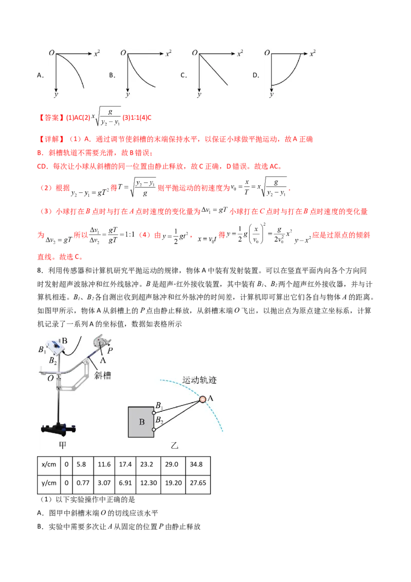 考点17探究平抛运动的特点（核心考点精讲精练）（解析版）_4.2025物理总复习_2025年新高考资料_一轮复习_备战2025年高考物理一轮复习考点帮（新高考通用）