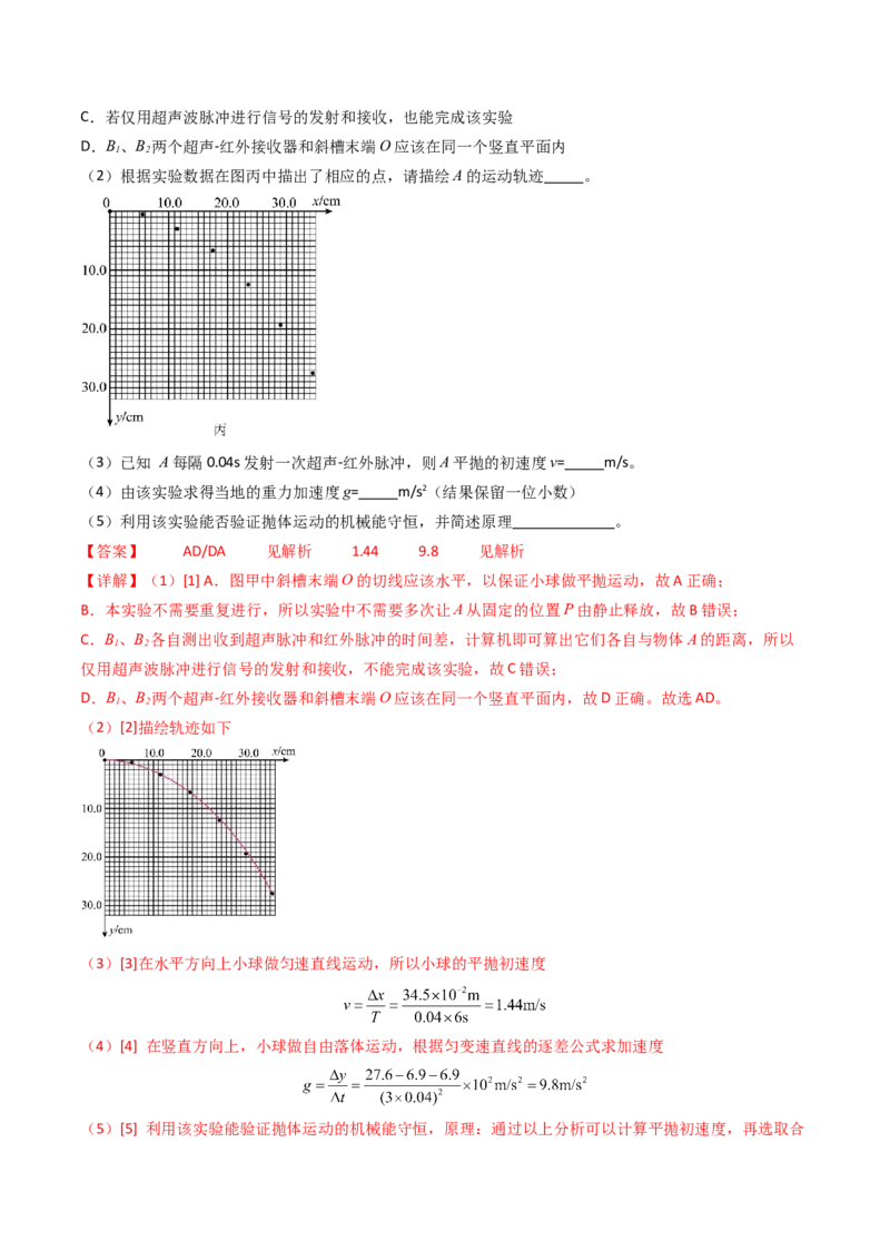 考点17探究平抛运动的特点（核心考点精讲精练）（解析版）_4.2025物理总复习_2025年新高考资料_一轮复习_备战2025年高考物理一轮复习考点帮（新高考通用）