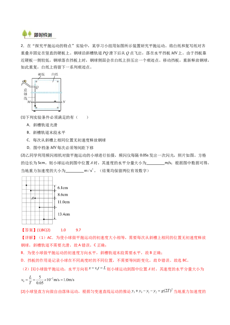 考点17探究平抛运动的特点（核心考点精讲精练）（解析版）_4.2025物理总复习_2025年新高考资料_一轮复习_备战2025年高考物理一轮复习考点帮（新高考通用）