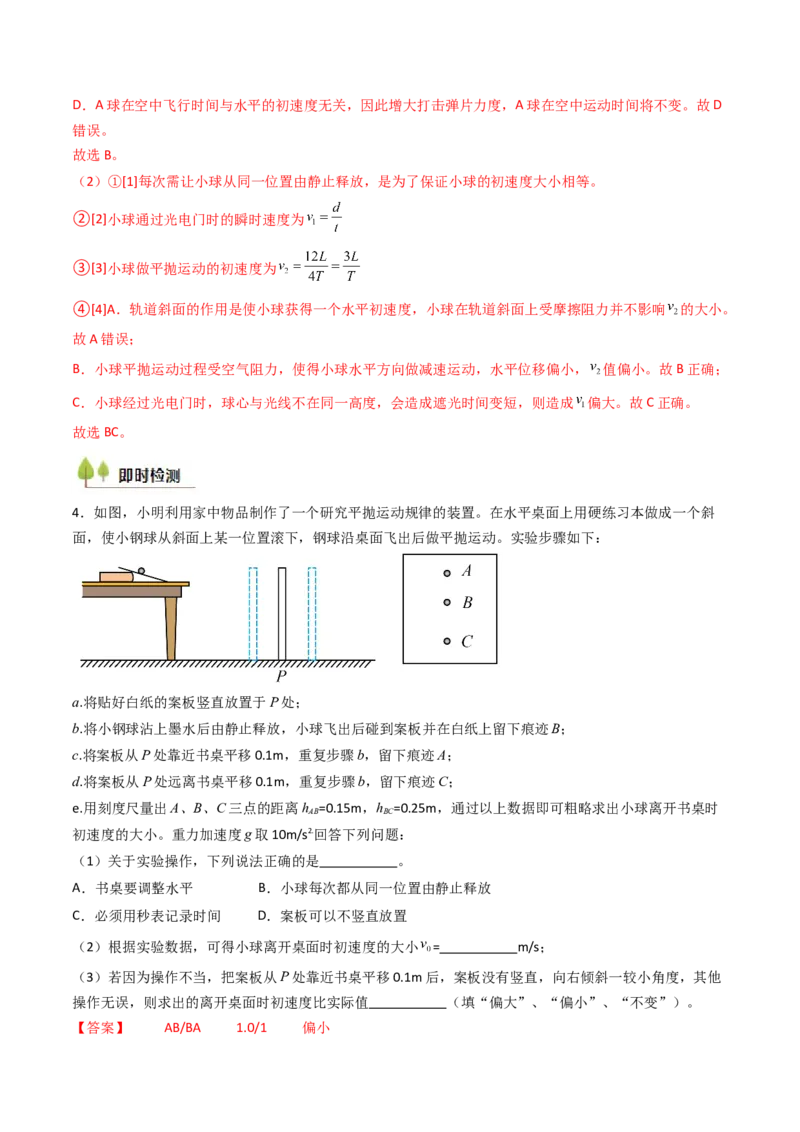 考点17探究平抛运动的特点（核心考点精讲精练）（解析版）_4.2025物理总复习_2025年新高考资料_一轮复习_备战2025年高考物理一轮复习考点帮（新高考通用）