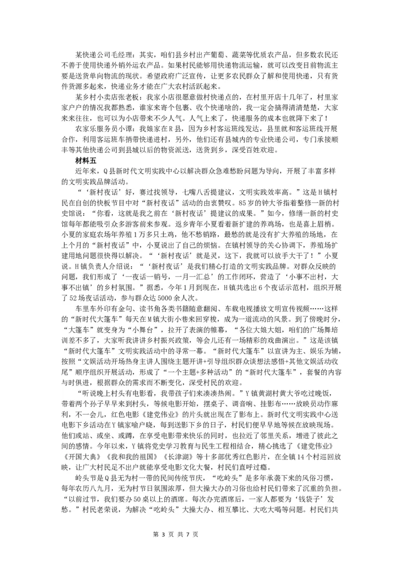 2022年江苏公务员考试申论真题试卷（C卷）及答案_34省+国考真题_此文件夹为word版,不推荐使用_此word版为,不推荐使用_此word版为,不推荐使用