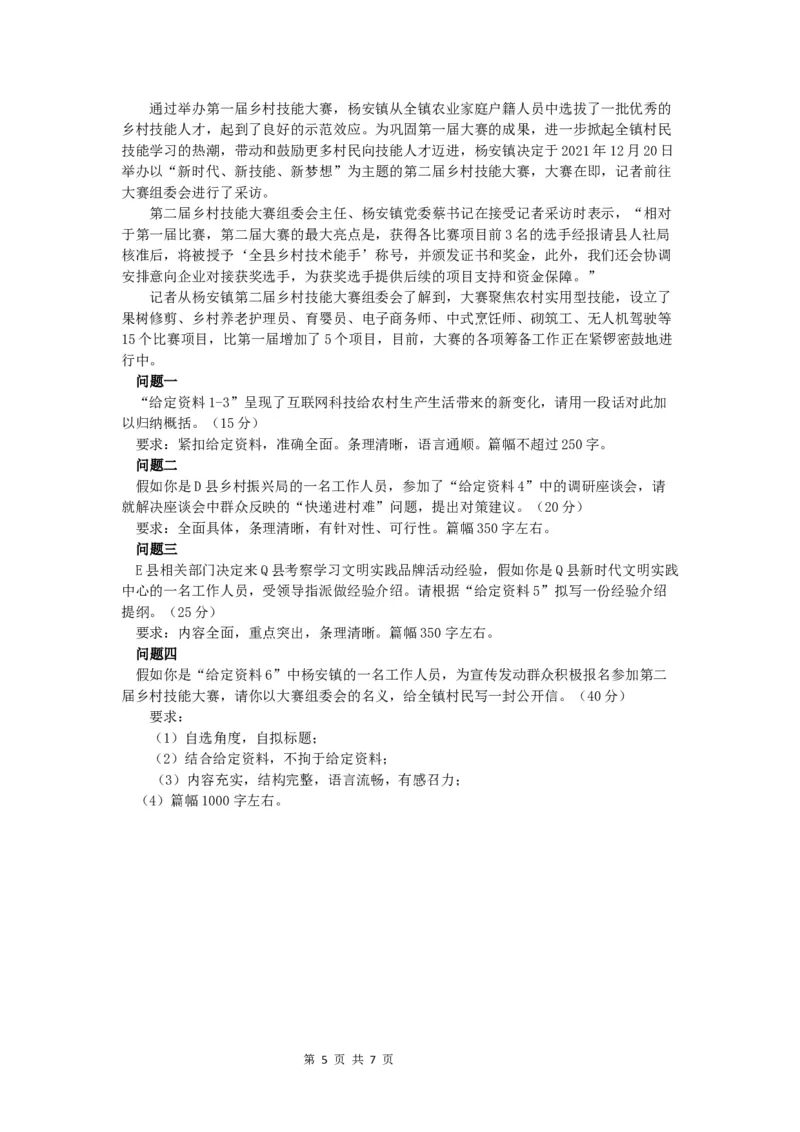 2022年江苏公务员考试申论真题试卷（C卷）及答案_34省+国考真题_此文件夹为word版,不推荐使用_此word版为,不推荐使用_此word版为,不推荐使用