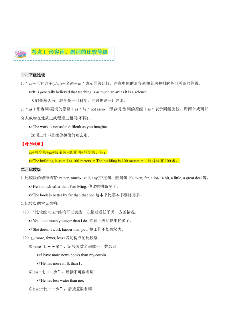 专题03形容词和副词（复习思维导图+必备知识手册）_31882463_3.2025英语总复习_2023年新高考资料_备战2023年高考英语抢分秘籍（新高考专用）