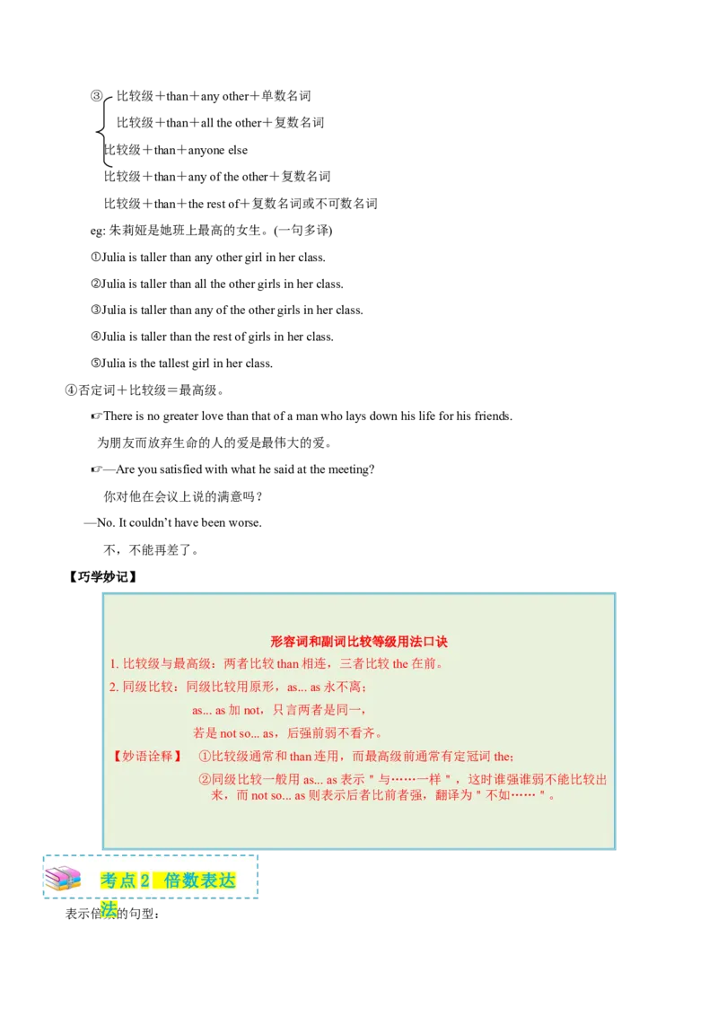 专题03形容词和副词（复习思维导图+必备知识手册）_31882463_3.2025英语总复习_2023年新高考资料_备战2023年高考英语抢分秘籍（新高考专用）