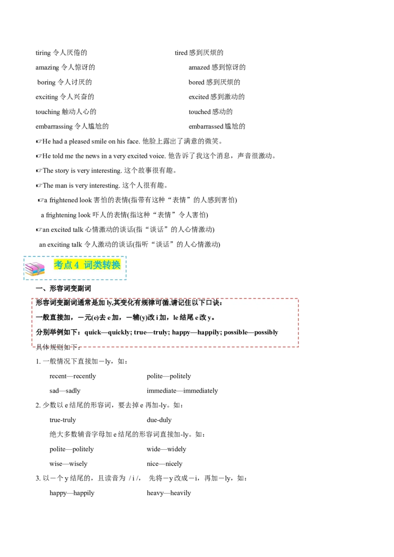 专题03形容词和副词（复习思维导图+必备知识手册）_31882463_3.2025英语总复习_2023年新高考资料_备战2023年高考英语抢分秘籍（新高考专用）