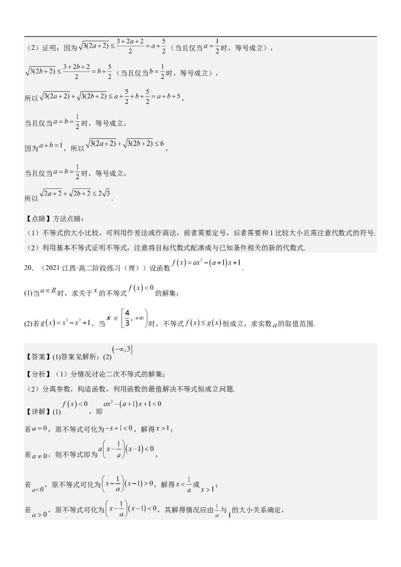 专题03不等式分层训练（解析版）_2.2025数学总复习_2023年新高考资料_二轮复习_考点2023年高考数学二轮复习讲义+训练（新高考专用）