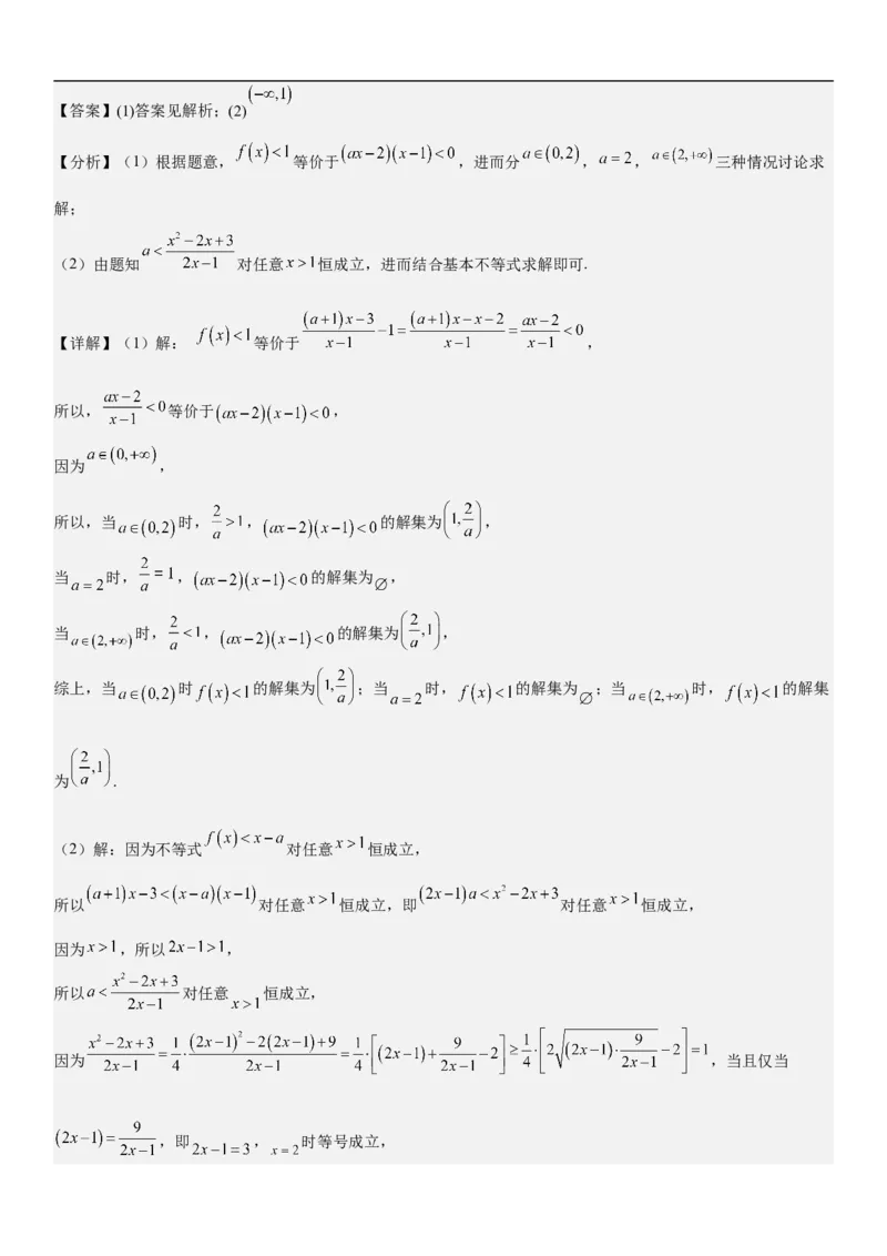 专题03不等式分层训练（解析版）_2.2025数学总复习_2023年新高考资料_二轮复习_考点2023年高考数学二轮复习讲义+训练（新高考专用）