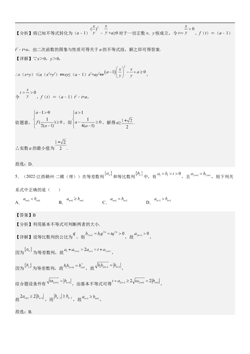 专题03不等式分层训练（解析版）_2.2025数学总复习_2023年新高考资料_二轮复习_考点2023年高考数学二轮复习讲义+训练（新高考专用）