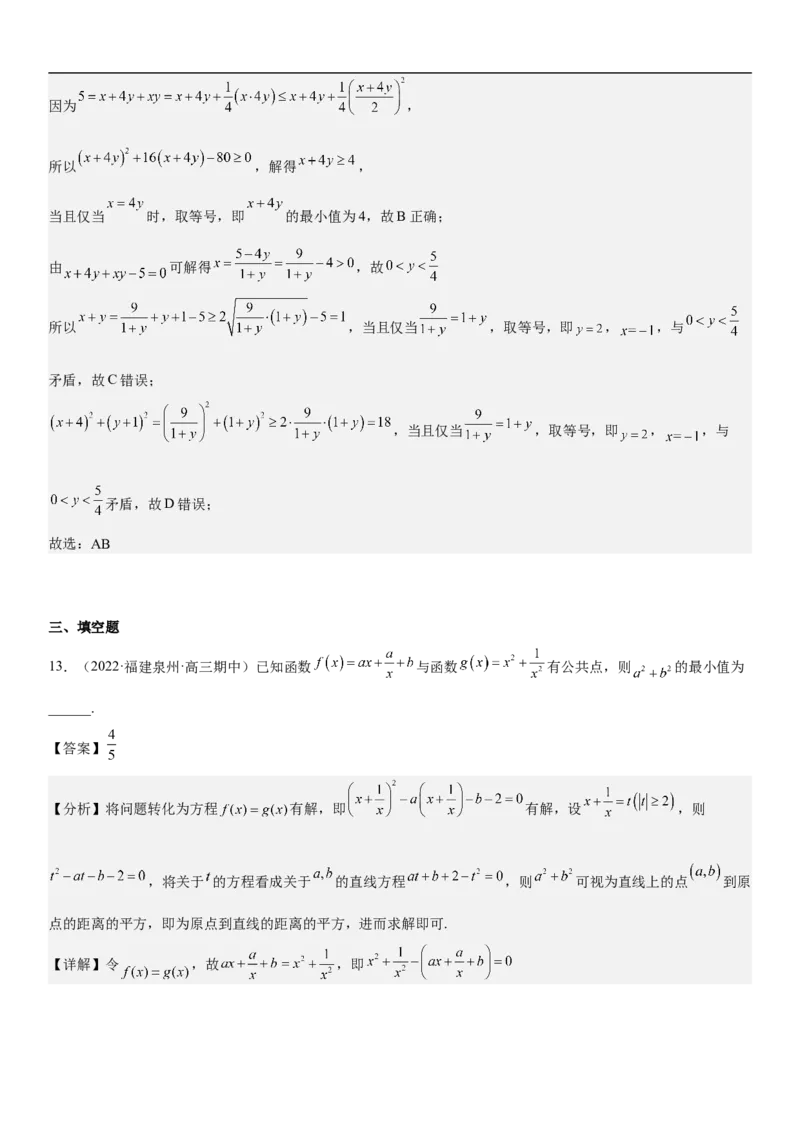 专题03不等式分层训练（解析版）_2.2025数学总复习_2023年新高考资料_二轮复习_考点2023年高考数学二轮复习讲义+训练（新高考专用）