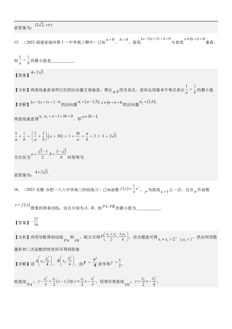 专题03不等式分层训练（解析版）_2.2025数学总复习_2023年新高考资料_二轮复习_考点2023年高考数学二轮复习讲义+训练（新高考专用）