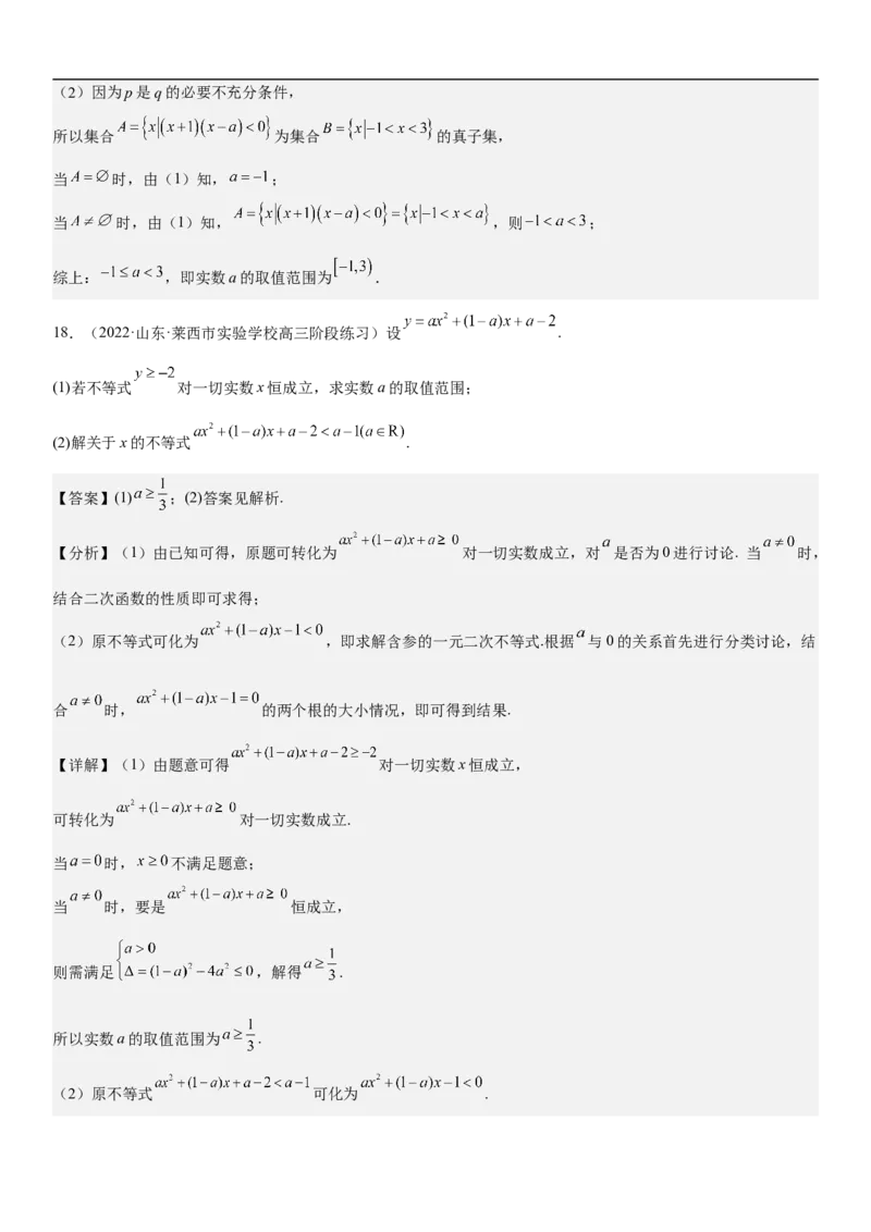 专题03不等式分层训练（解析版）_2.2025数学总复习_2023年新高考资料_二轮复习_考点2023年高考数学二轮复习讲义+训练（新高考专用）