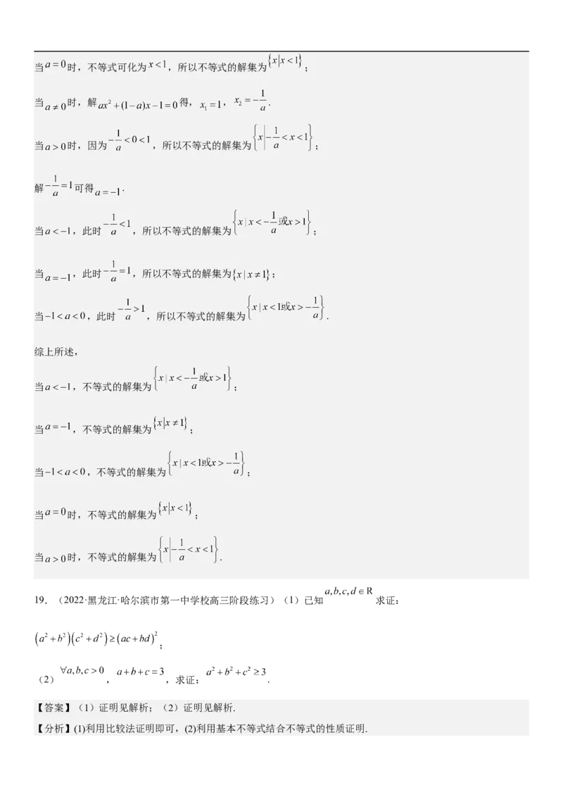 专题03不等式分层训练（解析版）_2.2025数学总复习_2023年新高考资料_二轮复习_考点2023年高考数学二轮复习讲义+训练（新高考专用）