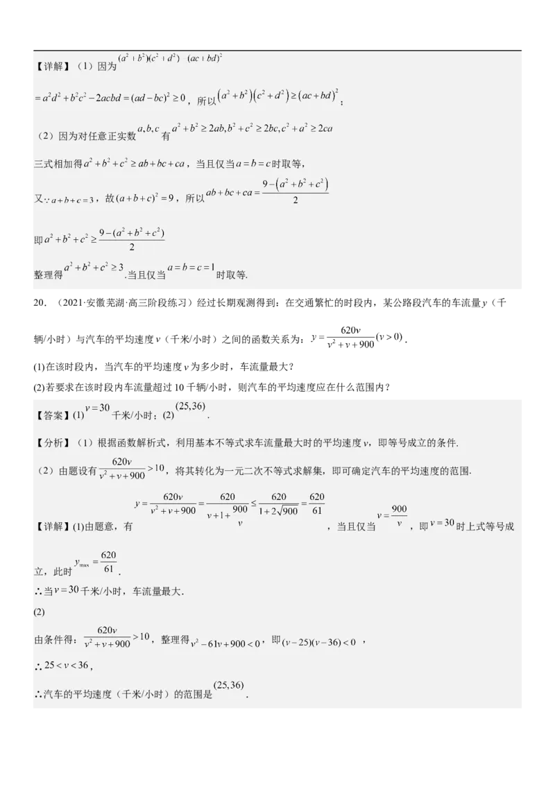 专题03不等式分层训练（解析版）_2.2025数学总复习_2023年新高考资料_二轮复习_考点2023年高考数学二轮复习讲义+训练（新高考专用）