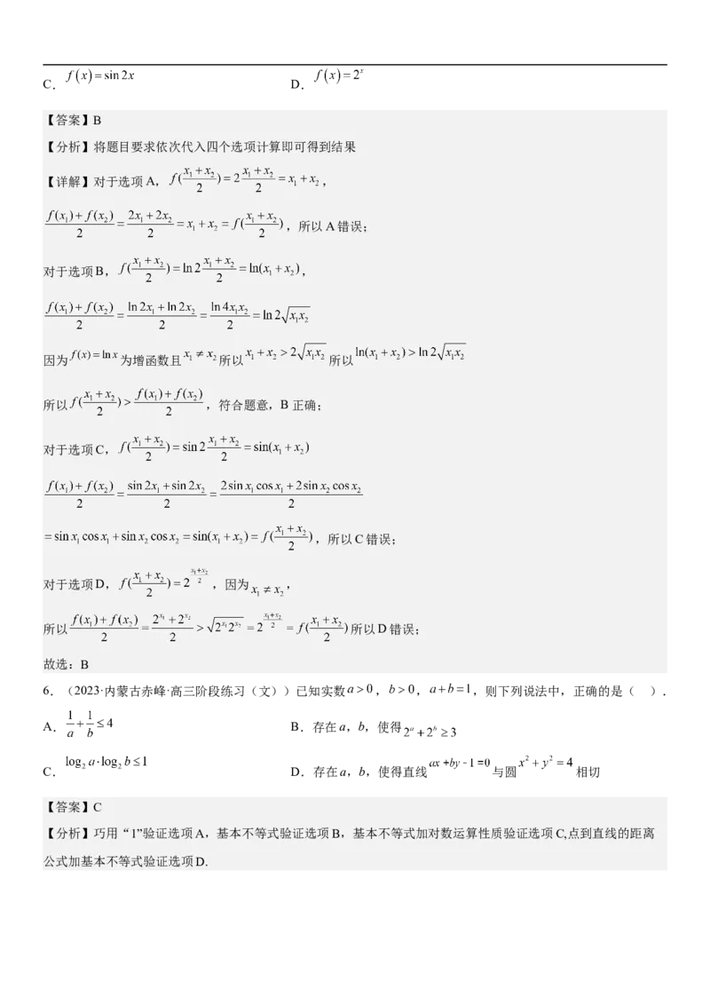 专题03不等式分层训练（解析版）_2.2025数学总复习_2023年新高考资料_二轮复习_考点2023年高考数学二轮复习讲义+训练（新高考专用）