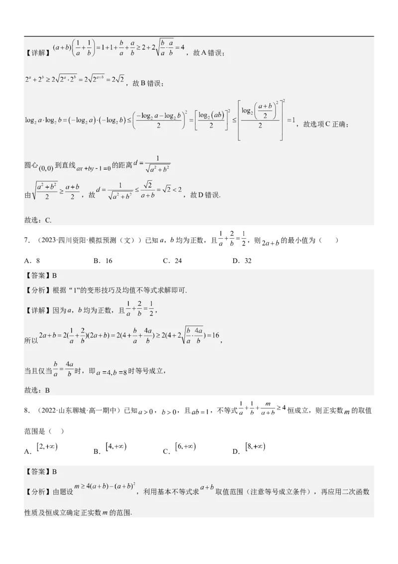 专题03不等式分层训练（解析版）_2.2025数学总复习_2023年新高考资料_二轮复习_考点2023年高考数学二轮复习讲义+训练（新高考专用）