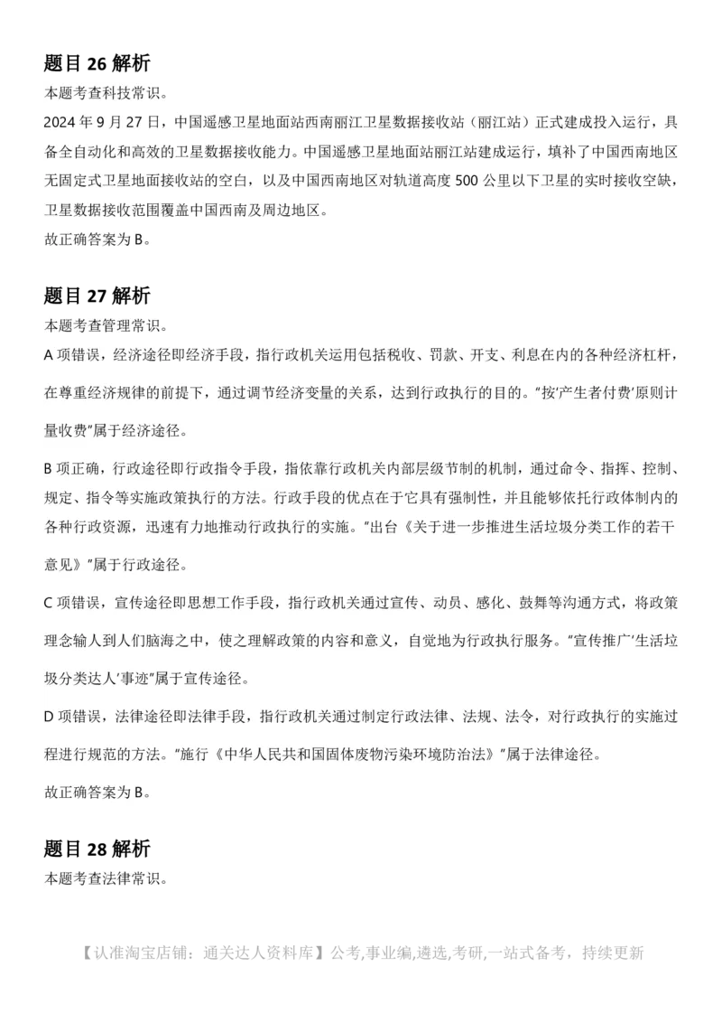 2025年上海市公务员录用考试《行测》题（A类）答案及解析_34省+国考真题_34省考+国考pdf版推荐用这个版本_34省行测+申论真题pdf推荐用这个版本_上海公务员考试真题pdf版