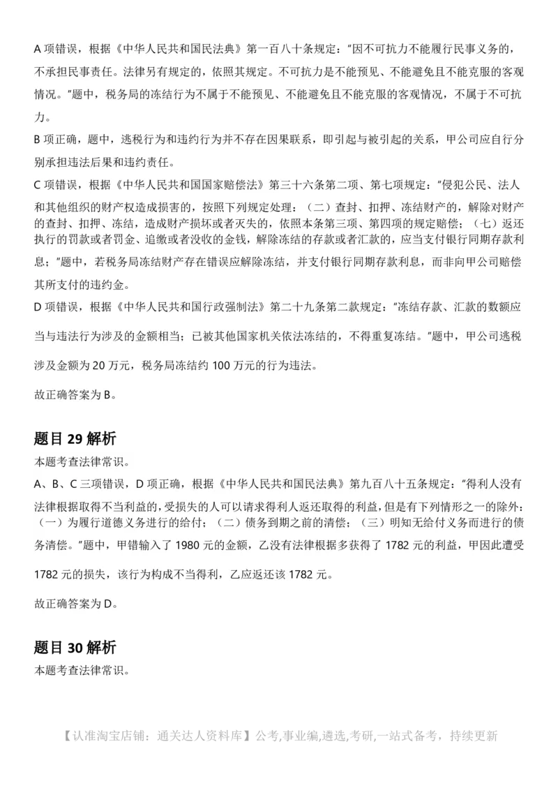 2025年上海市公务员录用考试《行测》题（A类）答案及解析_34省+国考真题_34省考+国考pdf版推荐用这个版本_34省行测+申论真题pdf推荐用这个版本_上海公务员考试真题pdf版