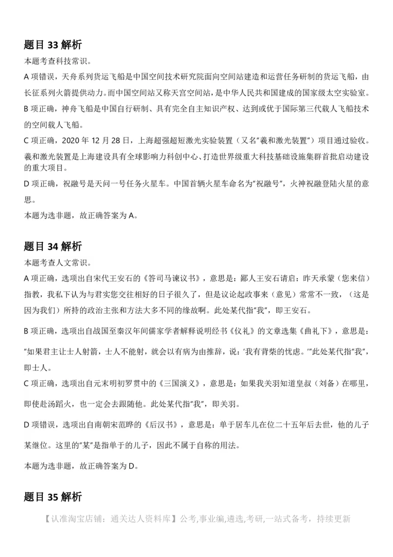 2025年上海市公务员录用考试《行测》题（A类）答案及解析_34省+国考真题_34省考+国考pdf版推荐用这个版本_34省行测+申论真题pdf推荐用这个版本_上海公务员考试真题pdf版