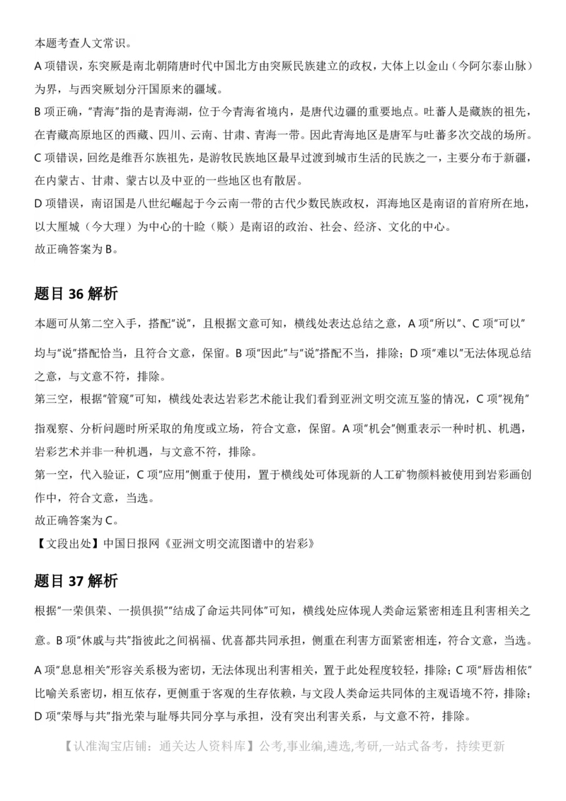 2025年上海市公务员录用考试《行测》题（A类）答案及解析_34省+国考真题_34省考+国考pdf版推荐用这个版本_34省行测+申论真题pdf推荐用这个版本_上海公务员考试真题pdf版