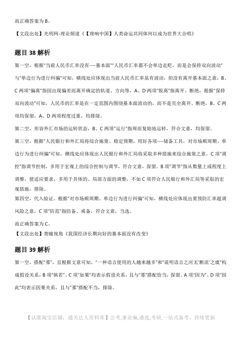 2025年上海市公务员录用考试《行测》题（A类）答案及解析_34省+国考真题_34省考+国考pdf版推荐用这个版本_34省行测+申论真题pdf推荐用这个版本_上海公务员考试真题pdf版