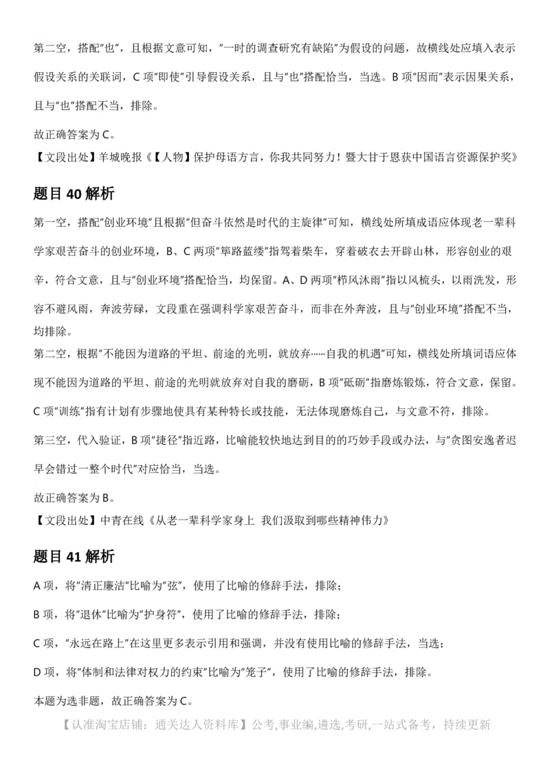 2025年上海市公务员录用考试《行测》题（A类）答案及解析_34省+国考真题_34省考+国考pdf版推荐用这个版本_34省行测+申论真题pdf推荐用这个版本_上海公务员考试真题pdf版