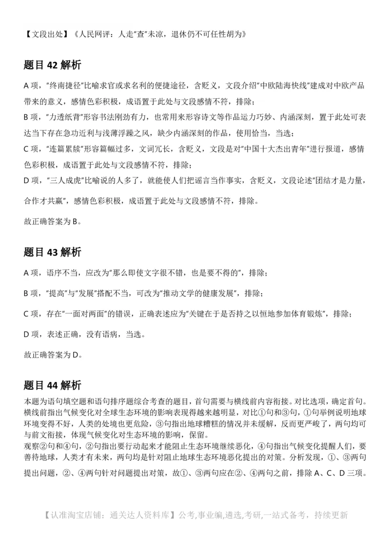 2025年上海市公务员录用考试《行测》题（A类）答案及解析_34省+国考真题_34省考+国考pdf版推荐用这个版本_34省行测+申论真题pdf推荐用这个版本_上海公务员考试真题pdf版