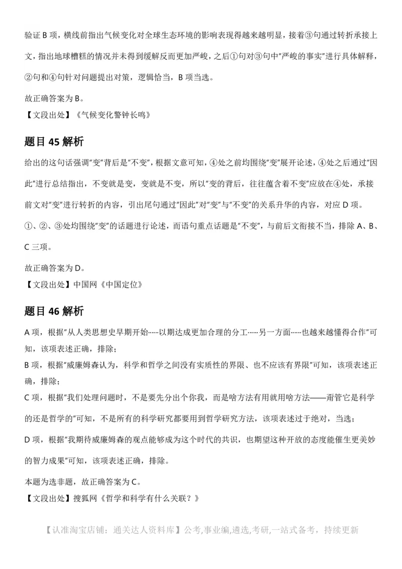 2025年上海市公务员录用考试《行测》题（A类）答案及解析_34省+国考真题_34省考+国考pdf版推荐用这个版本_34省行测+申论真题pdf推荐用这个版本_上海公务员考试真题pdf版