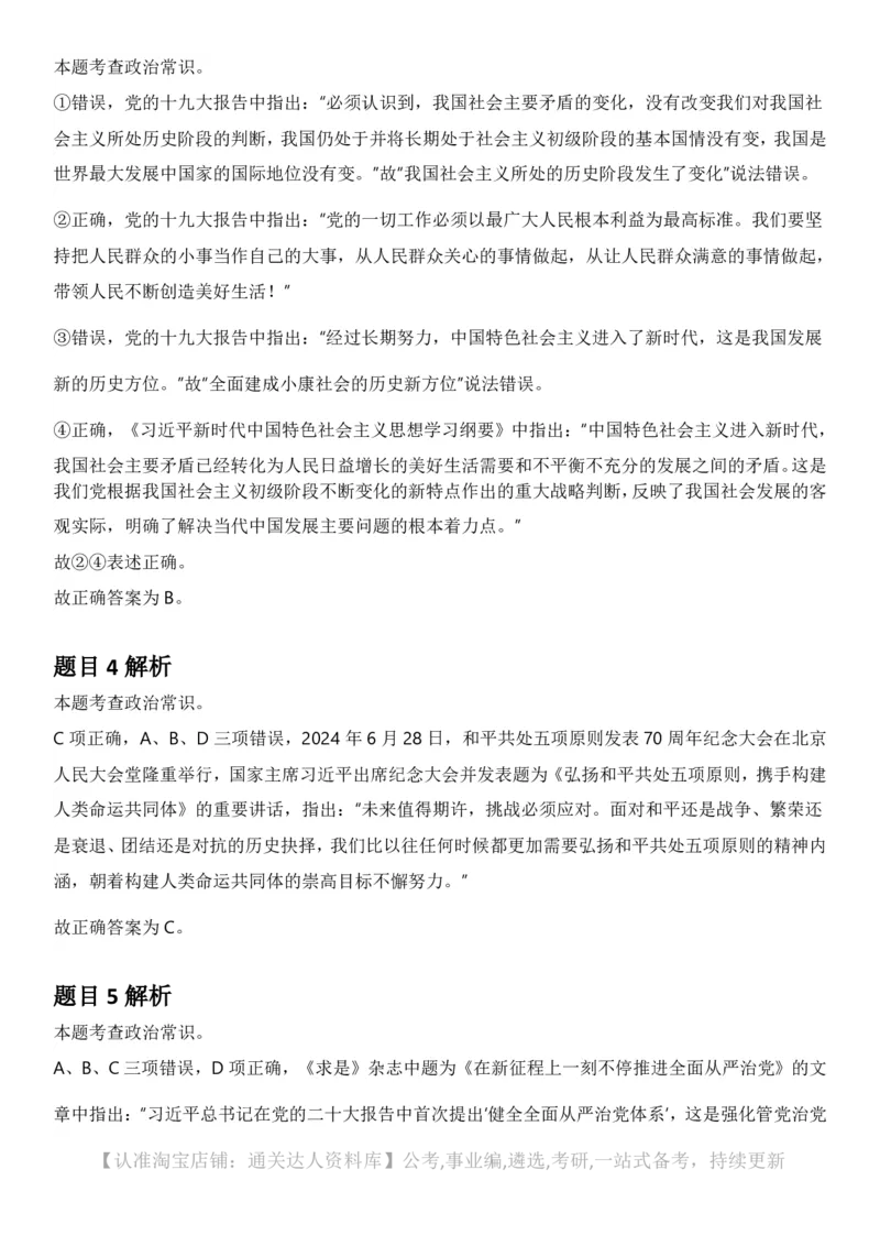 2025年上海市公务员录用考试《行测》题（A类）答案及解析_34省+国考真题_34省考+国考pdf版推荐用这个版本_34省行测+申论真题pdf推荐用这个版本_上海公务员考试真题pdf版