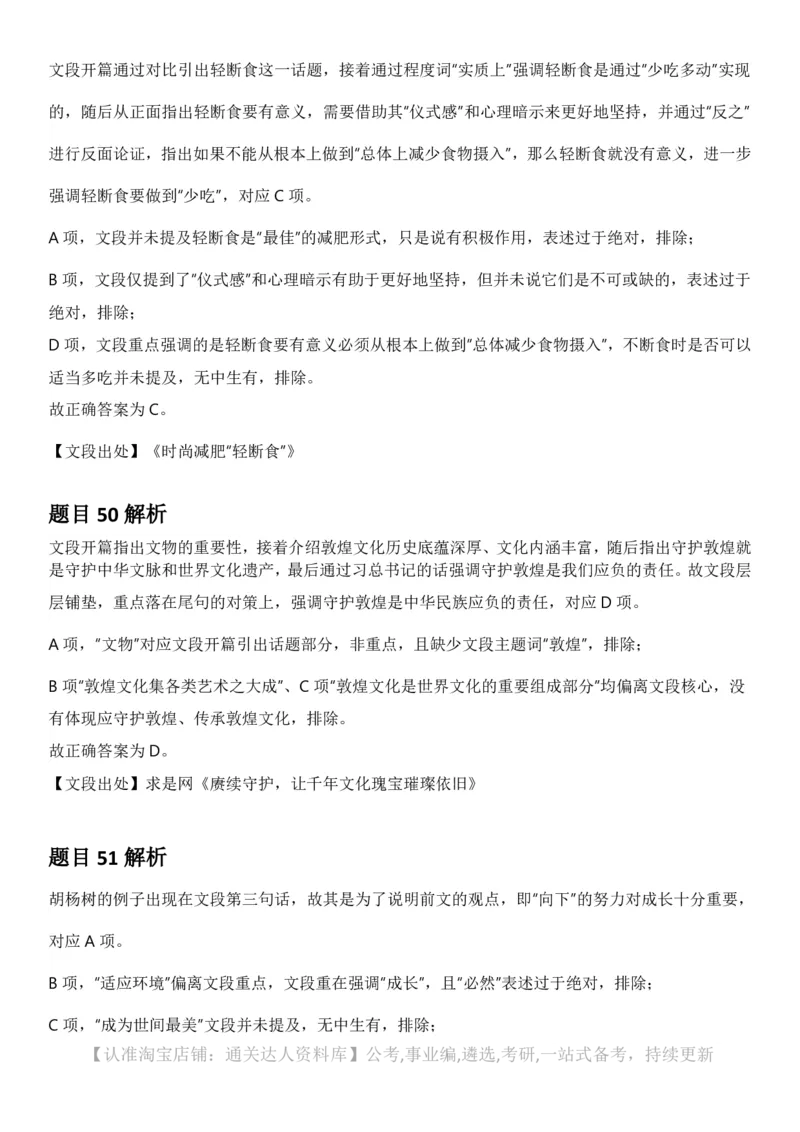 2025年上海市公务员录用考试《行测》题（A类）答案及解析_34省+国考真题_34省考+国考pdf版推荐用这个版本_34省行测+申论真题pdf推荐用这个版本_上海公务员考试真题pdf版