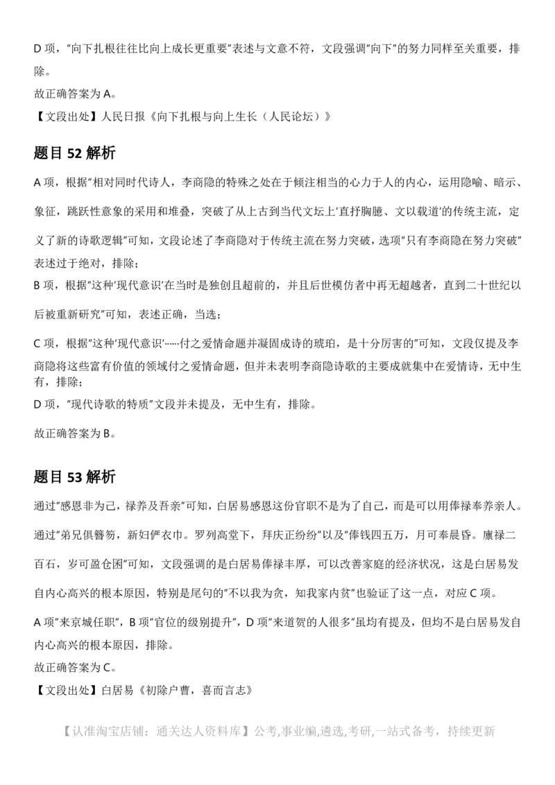 2025年上海市公务员录用考试《行测》题（A类）答案及解析_34省+国考真题_34省考+国考pdf版推荐用这个版本_34省行测+申论真题pdf推荐用这个版本_上海公务员考试真题pdf版