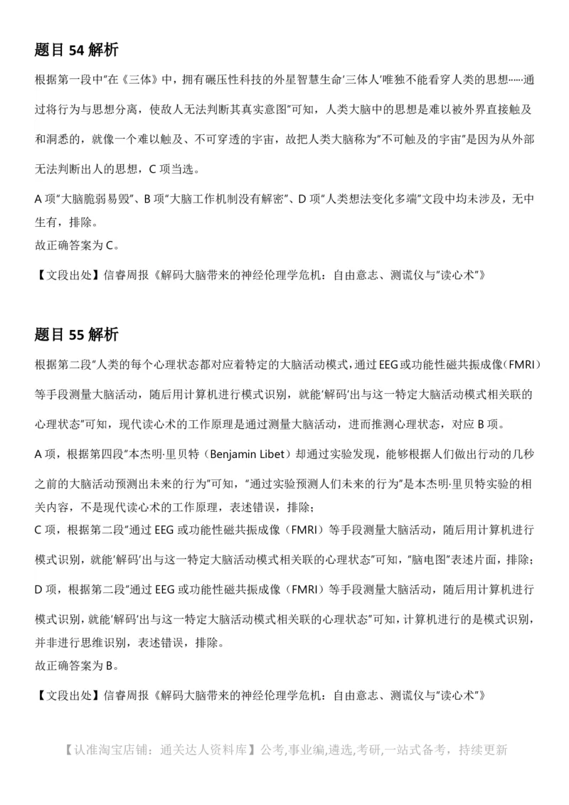 2025年上海市公务员录用考试《行测》题（A类）答案及解析_34省+国考真题_34省考+国考pdf版推荐用这个版本_34省行测+申论真题pdf推荐用这个版本_上海公务员考试真题pdf版