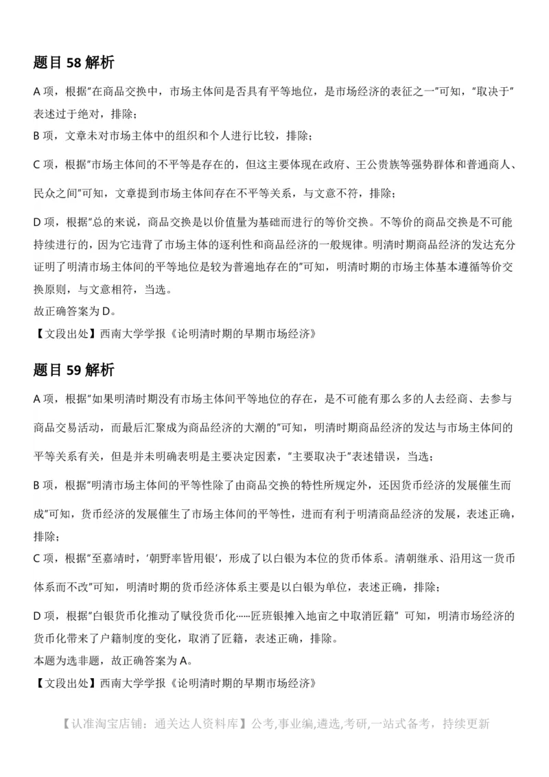 2025年上海市公务员录用考试《行测》题（A类）答案及解析_34省+国考真题_34省考+国考pdf版推荐用这个版本_34省行测+申论真题pdf推荐用这个版本_上海公务员考试真题pdf版